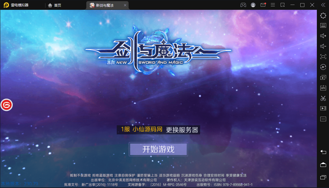 【新剑与魔法】3D魔幻角色扮演手游单IPliunx学习手工端+VM一键即玩端+语音视频教程+GM后台+西西亲测