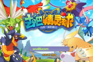 【去吧-精灵球】最新整理win一键服务端+视频教程+详细搭建教程+安卓客户端+GM授权后台+西西亲测
