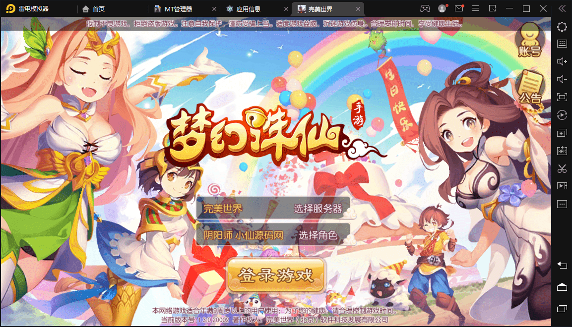 【梦幻诛仙】至尊梦幻诛仙13职业超变Linux端+本地验证+视频教程+GM后台+文本教程+西西亲测