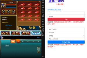 【幻想三国】2022最新整理流年版本+语音视频教程+授权物品后台+文本教程+西西亲测