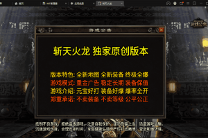 【战神引擎】战神引擎斩天火龙双端+GM物品后台+搭建视频+西西亲测