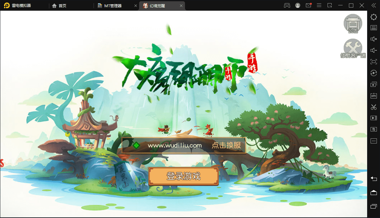 【幻境觉醒】Q版仙侠手游+VM一键端+linux学习手工端+授权后台+安卓苹果+配套教程视频+西西亲测