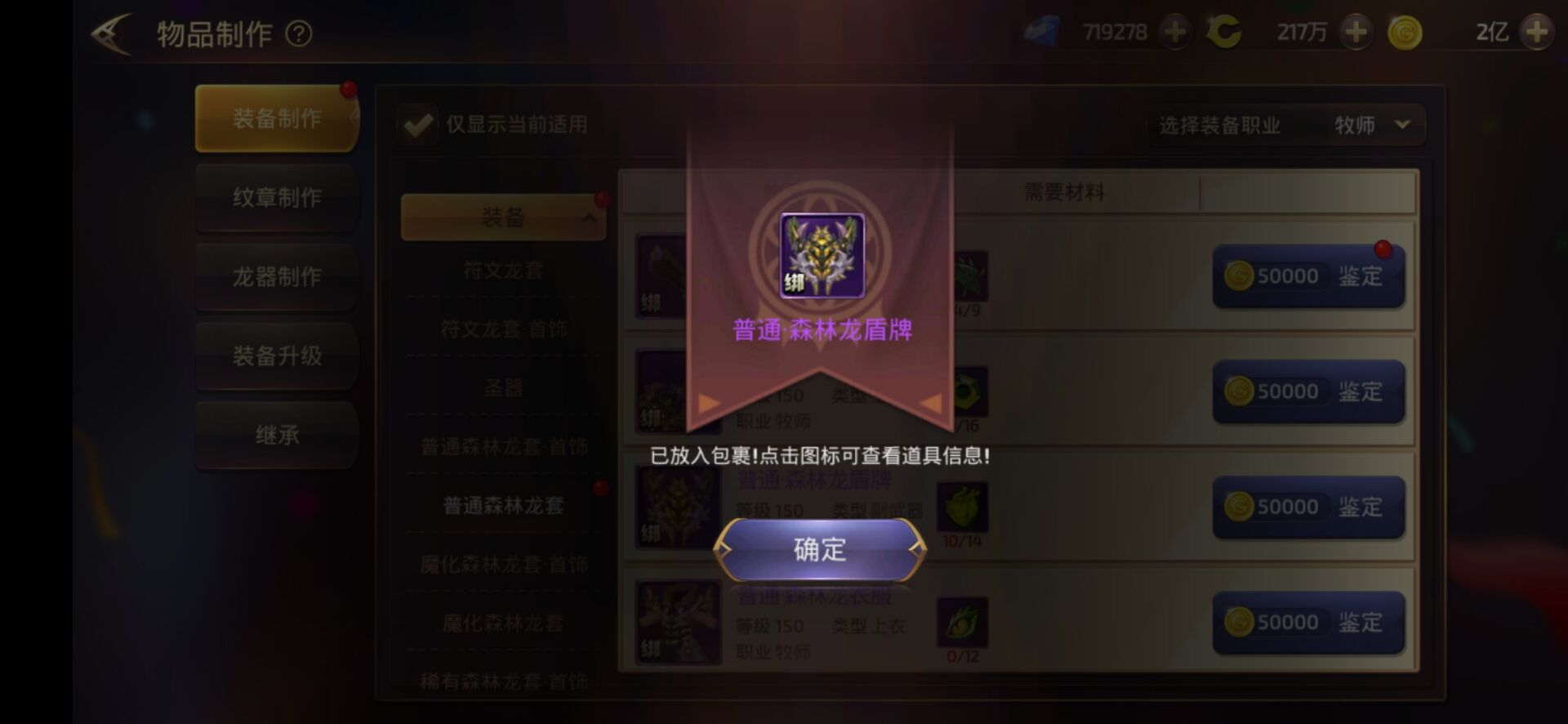 【龙之谷】龙之谷手游装备制作修复补丁