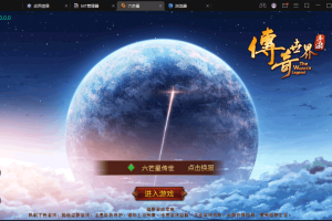 【传世手游】六芒星传世VM一键端+linux学习手工端+视频教程+GM授权后台+西西亲测