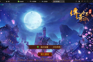 【传世手游】皓月惊雷VM一键端+linux学习手工端+视频教程+GM授权后台+西西亲测