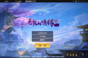 【斩仙情缘】唯美仙侠手游最新整理WIN学习手工端+视频教程+安卓+双区跨服+西西亲测