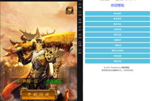 【雷霆传奇H5】神魔雷霆linux学习手工端+语音视频教程+GM授权物品充值后台+西西亲测