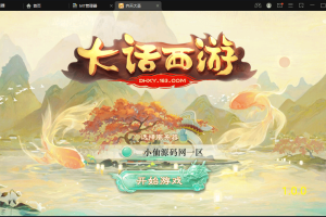 【大话星阵1.6】最新大话回合制手游+星阵1.6版本+视频教程+WIN学习手工端+营运后台+西西亲测