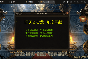 【战神引擎】最新整理问天-火龙版本+视频教程+GM物品充值后台+西西亲测