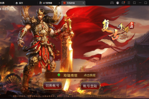 【传世手游】复古骑战玲珑传世VM一键端+linux学习手工端+视频教程+GM授权后台+西西亲测