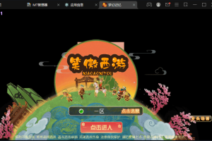 【MT3换皮梦幻】笑傲西游最新整理Linux定制开服商业手工端+安卓苹果双端+GM后台+详细搭建教程+西西亲测