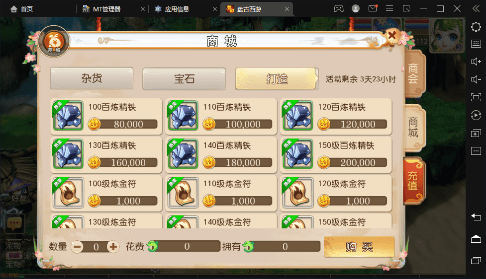 【MT3换皮梦幻】盘古西游最新整理Linux定制开服商业手工端+视频教程+安卓端+GM后台+详细搭建教程+西西亲测