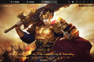 【战神引擎】最新修复雷霆合击版本+视频教程+安卓苹果+GM物品充值后台+西西亲测