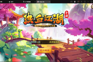【热血江湖】热血江湖手游修复版本+视频架设教程+win服务端+GM后台+安卓苹果端+详细教程+西西亲测