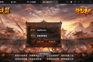 【白日门传奇】最新修复战巅传奇+视频教程+开服GM充值物品授权后台+详细教程+西西亲测