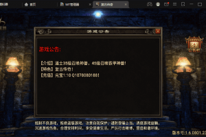 【战神引擎】1.76慌张复古魔龙终极手游版[白猪2.0]+视频教程+安卓+GM物品充值后台+西西亲测
