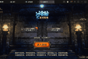 【战神引擎】1.80纵横天下热血冰龙耐玩版[白猪3.0]+视频教程+GM物品充值后台+西西亲测
