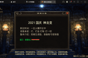 【战神引擎】1.96神龙刺影终极合成微变手游版本+视频教程+GM物品充值后台+西西亲测