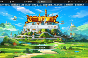 【法兰城的回忆】魔力宝贝Linux手工端+语音视频教程+GM授权后台+西西亲测