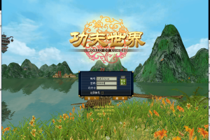 【功夫世界】一键服务端+GM工具+GM模式+开服注册站+客户端+西西亲测
