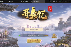 【寻秦记】唯美仙侠手游寻秦记VM一键端+Linux学习手工端+授权后台+运营后台+安卓+配套教程+语音视频教程+西西亲测