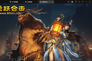 【战神引擎】1.80虎跃合击高端耐玩手游版[白猪3.0]+视频教程+安卓+GM物品充值后台+西西亲测