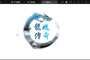 【战神引擎】龙魂灭霸十二生肖四大坐骑英雄合击版[白猪]+视频教程+GM物品充值后台+西西亲测