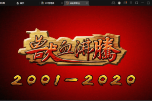 【战神引擎】兽血沸腾单职业十大陆手游版本[白猪2.0]+视频教程+GM物品充值后台+西西亲测