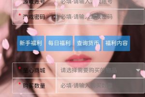 【闪耀之光】闪烁多功能后台