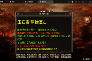 【战神引擎】第一登录器玉石雪雷霆魔龙原始复古手游版+视频教程+GM物品充值后台+西西亲测