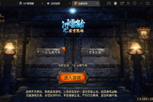 【战神引擎】1.76弘毅传奇千禧天龙复古版本+视频教程+GM物品充值后台+西西亲测