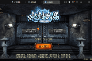 【战神引擎】冰封武易归来第三季新手游版本[白猪3.0]+视频教程+GM物品充值后台+西西亲测
