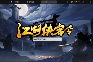 【江湖侠客令】经典回合制最新修复武侠手游版本+win学习手工端+语音视频教程+GM物品充值后台+西西亲测