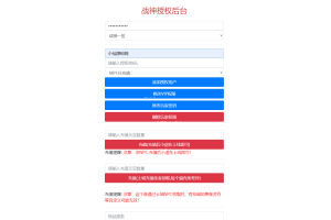 【战神引擎】战神引擎通用网页充值授权后台+详细文字教程+视频教程