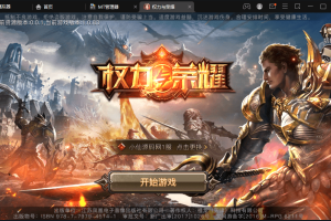 【权利与荣耀】重新整理3D权利与荣耀国战手游版本+VM一键端+Linux学习手工端+GM后台+语音视频教程+西西亲测