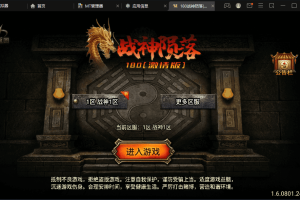 【战神引擎】1.80战神陨落激情暗黑手机版本[白猪3.0]+视频教程+GM物品充值后台+西西亲测