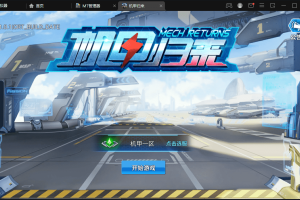 【机甲归来】稀有3D酷炫手游版本+最新整理WIN系商业服务端+安卓+GM后台+语音视频教程+西西亲测