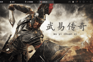 【战神引擎】武易归来传奇手游开区定制版本+视频教程+GM物品充值后台+西西亲测
