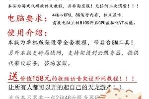 【端游天龙八部】 新兽魂武道水月天龙八部单机版+VM虚拟机电脑游戏+一键端无限元宝GM后台+西西亲测