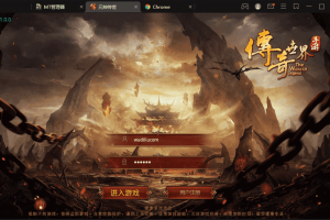 【传世手游】元神传世端+VM一键端+linux学习手工端+视频教程+GM授权后台+西西亲测