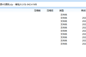 【修仙伏魔录】修仙伏魔录H5源码+仅供参考