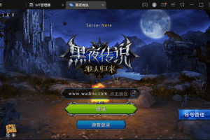 【黑夜传说】2D黑夜传说VM一键端+GM工具+详细教程+西西亲测