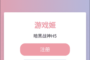 【暗黑战神H5】三网页游暗黑战神H5版本+VM一键端+Linux学习手工端+语音视频教程+西西亲测