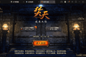 【战神引擎】焚天传奇16季复古超变手机版+视频教程+GM物品充值后台+小仙亲测