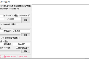 【战神引擎】战神引怪物爆率修改工具+战神引擎爆率修改工具