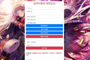 【剑灵革命】剑灵革命手游GM网页授权物品后台+视频教程
