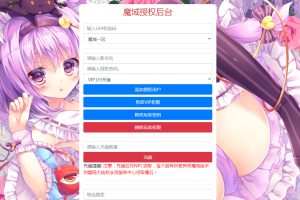 【魔域互通】魔域新授权物品充值后台+魔域网页后台