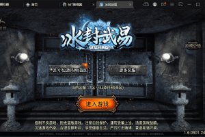 【战神引擎】冰封-武易归来雪域黄金三职业手游版本+视频教程+GM物品充值后台+西西亲测