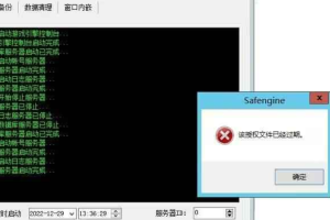 【XO引擎】XO引擎610提示授权到期修复补丁
