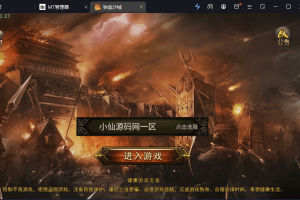 【铁血沙城辉煌】典藏传奇手游铁血沙城辉煌版+视频教程+WIN学习手工端+西西亲测